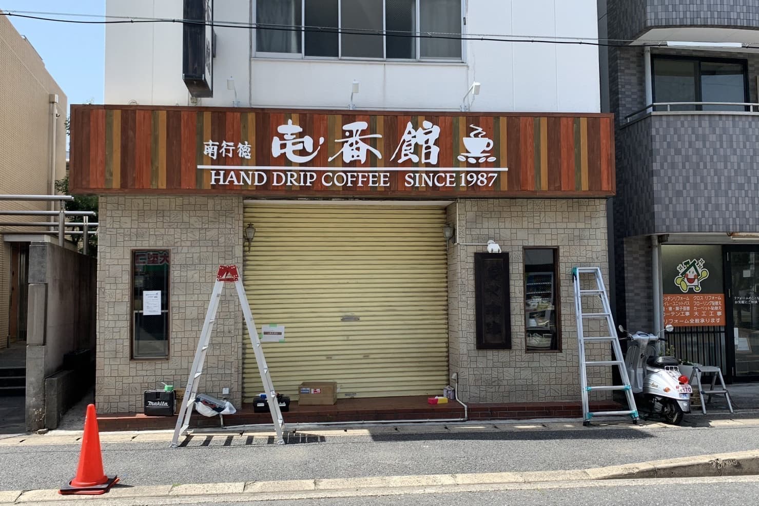 壱番館店舗看板